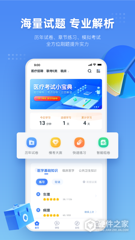粉笔医疗app