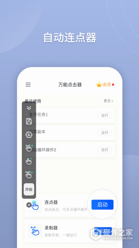 万能点击器免费版