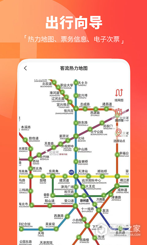 天津地铁app