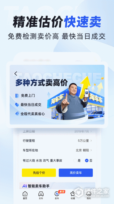 淘车二手车app