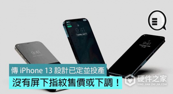 iphone13有没有屏下指纹解锁
