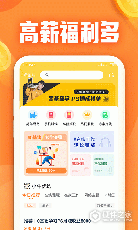 小牛兼职app