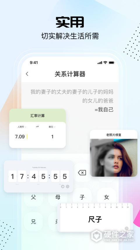 悟空工具箱官方版