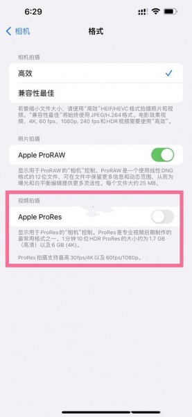 iphone13如何开启prores