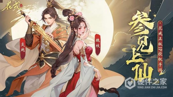 花戎官方正版