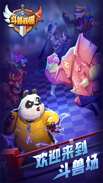 斗兽战棋oppo版