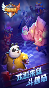 斗兽战棋oppo版