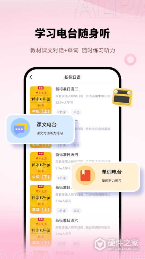 日语单词软件