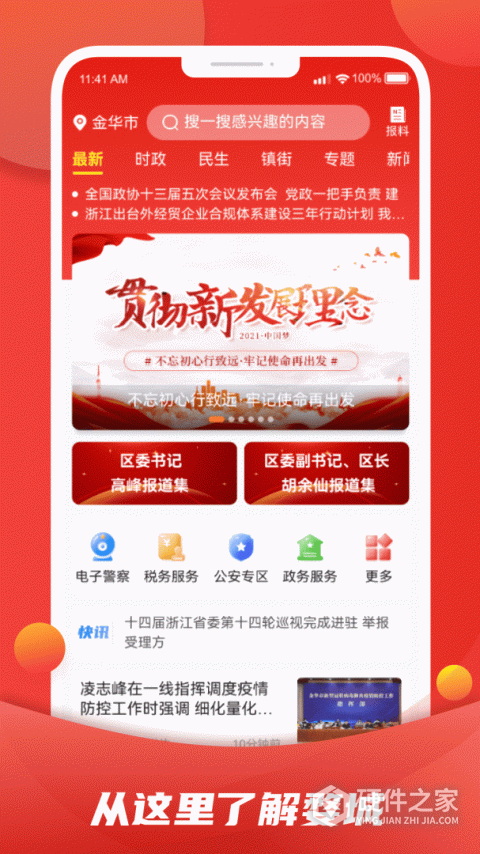 婺城融媒app