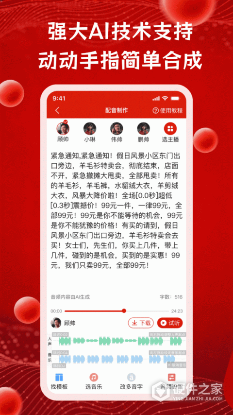 超级配音app