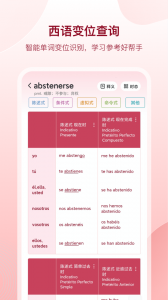 西语助手