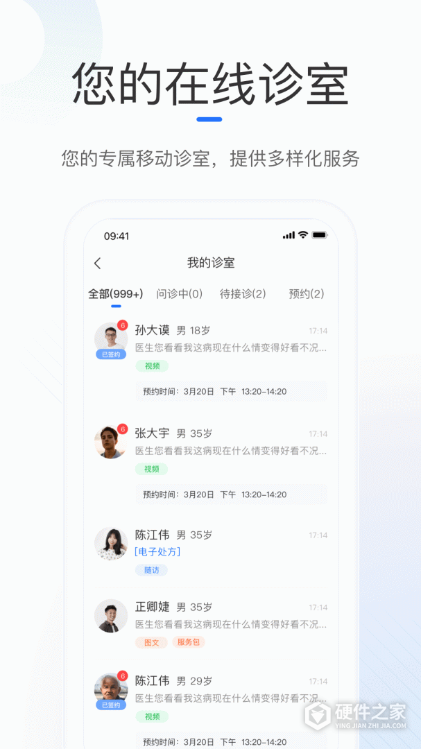 复星健康医生端