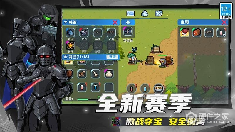 元气骑士