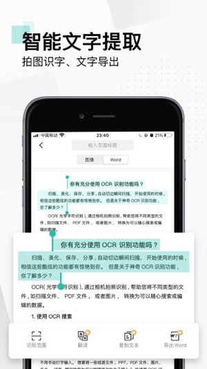 口袋PDF扫描仪
