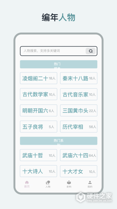 历史年轮app