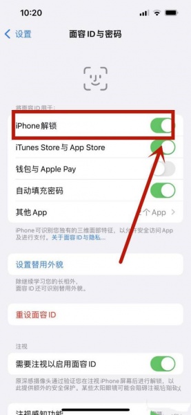 iphone13刷脸不用上滑直接进入主屏