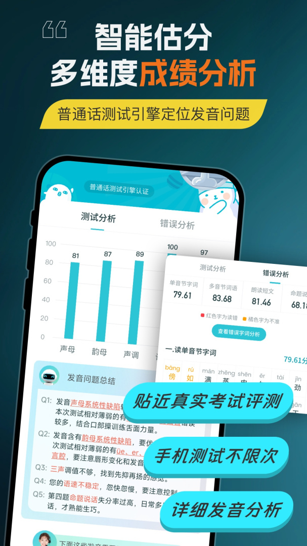 普通话测试言鸟