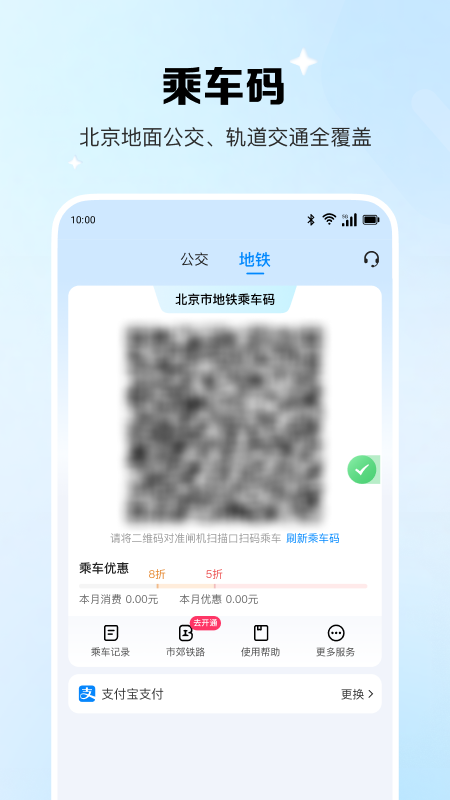 北京一卡通2026最新版