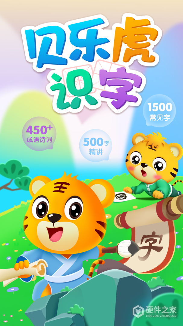 贝乐虎识字