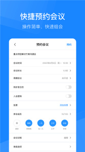 天翼云会议