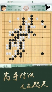 腾讯围棋最新版