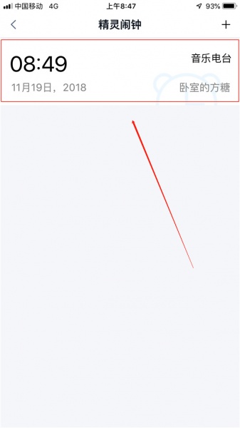 天猫精灵方糖怎么取消闹钟或删除闹钟