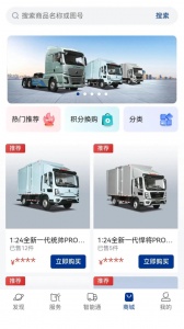 智慧重汽