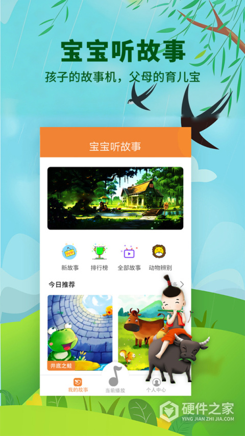 宝宝听故事最新版