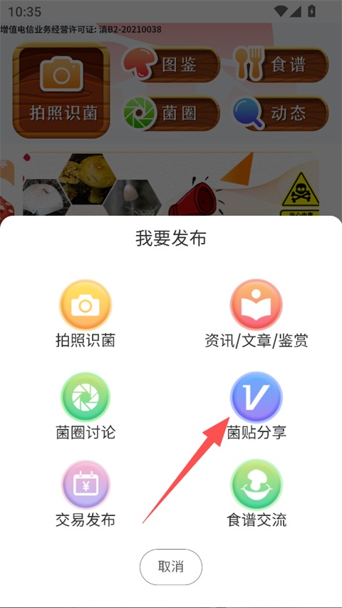 菌窝子app