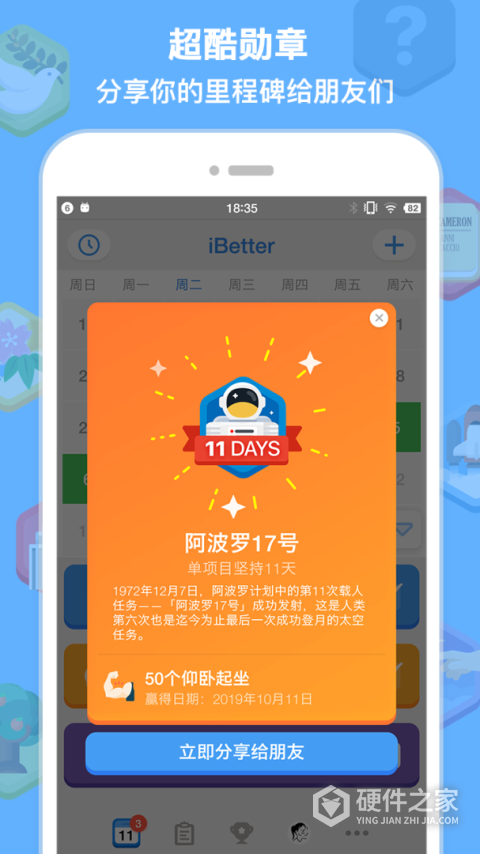 iBetter软件