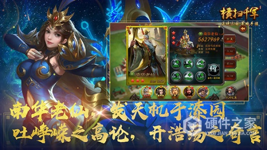 横扫千军华为版