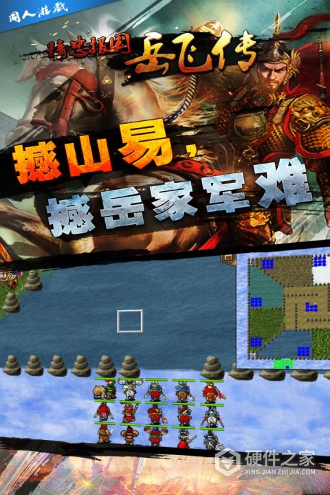 同人精忠报国岳飞传单机版