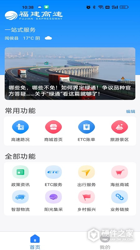 福建高速
