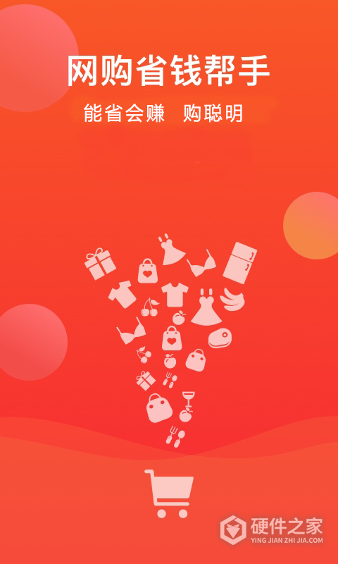 省购app