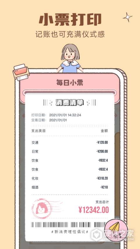 恋恋记账官方版