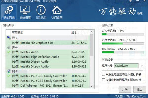 万能驱动助理单机版