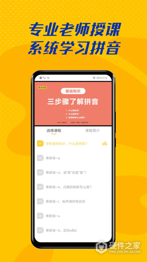 爱学拼音手机版