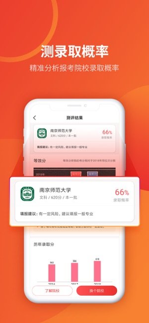 优志愿高考志愿助手宝