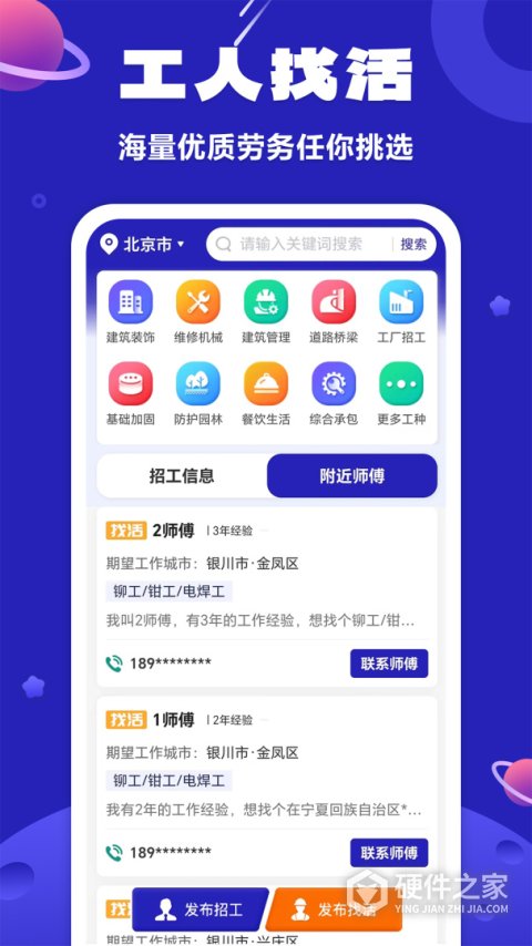 易招工app手机版