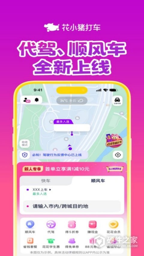花小猪打车2022最新版