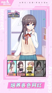 我的网红女友养成计划无限金币钻石鲜花版