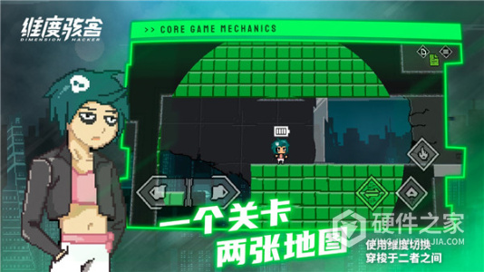 维度骇客