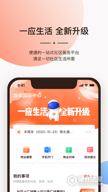 一应生活app