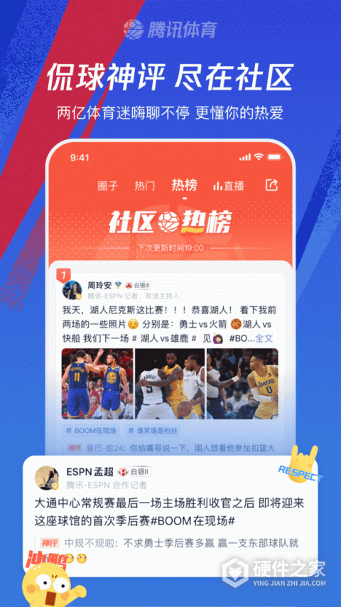 腾讯体育App