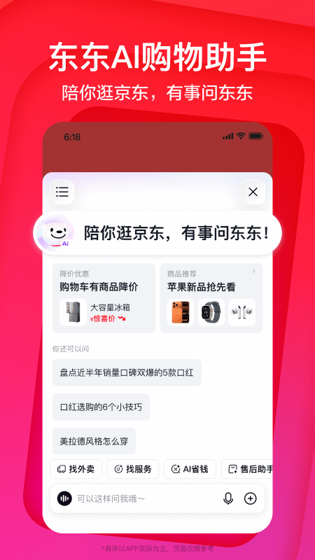 京东11.0新版