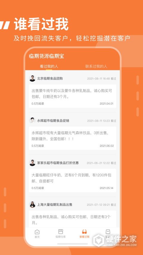 临期食品临期宝app