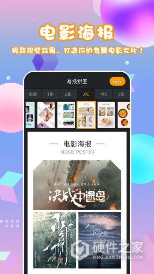 海报拼图手机版