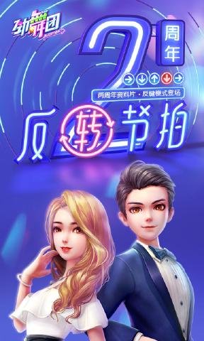 劲舞时代oppo版