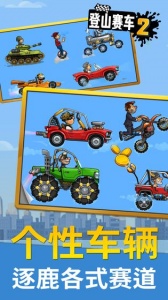 登山赛车2手机版