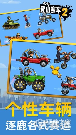 登山赛车2手机版